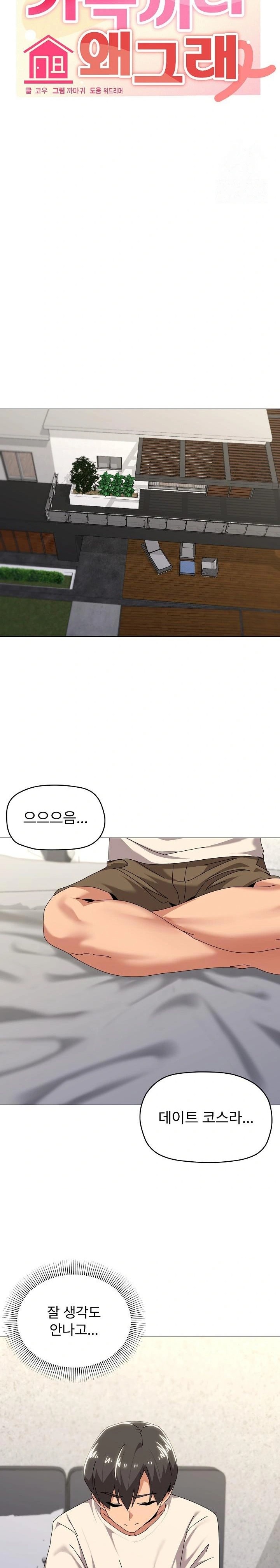 What’s Wrong With This Family? Raw - Chapter 62 Page 6