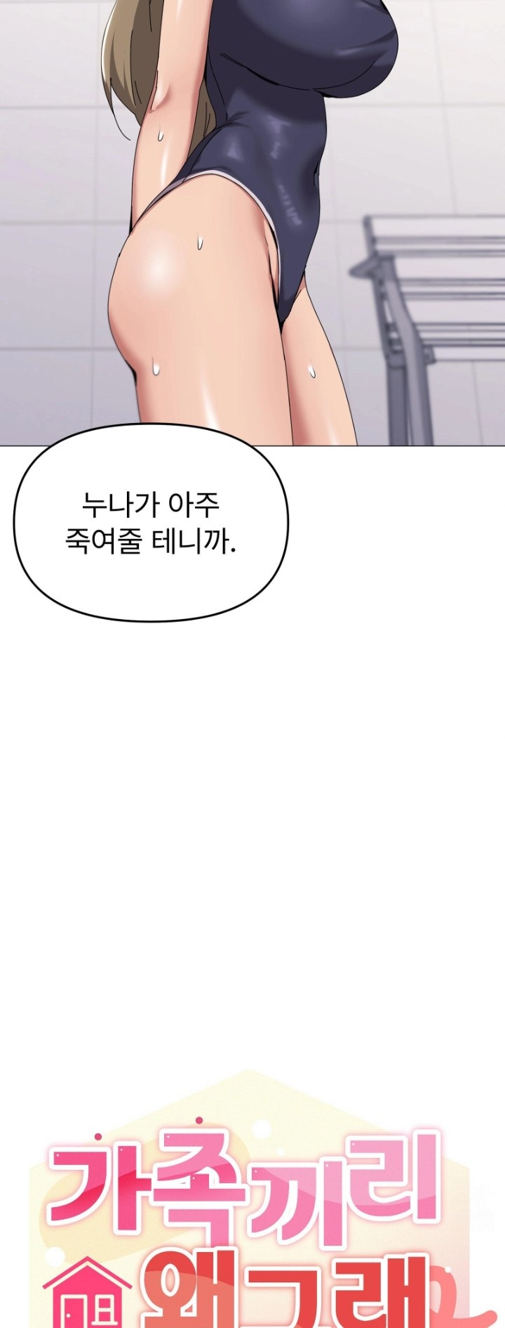 What’s Wrong With This Family? Raw - Chapter 64 Page 6