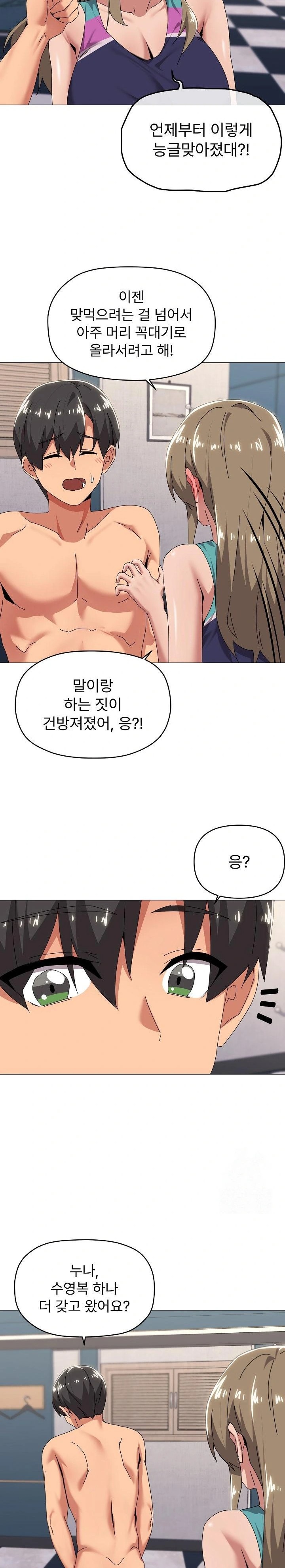 What’s Wrong With This Family? Raw - Chapter 65 Page 10