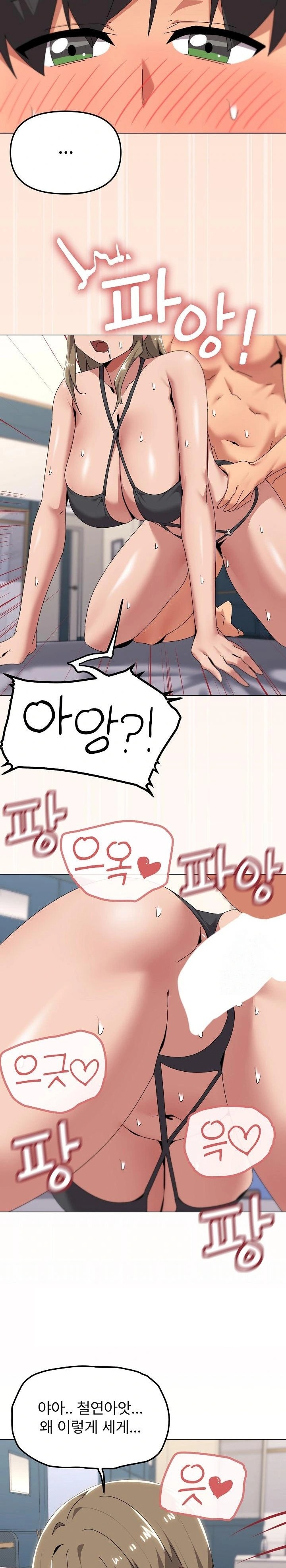 What’s Wrong With This Family? Raw - Chapter 65 Page 17