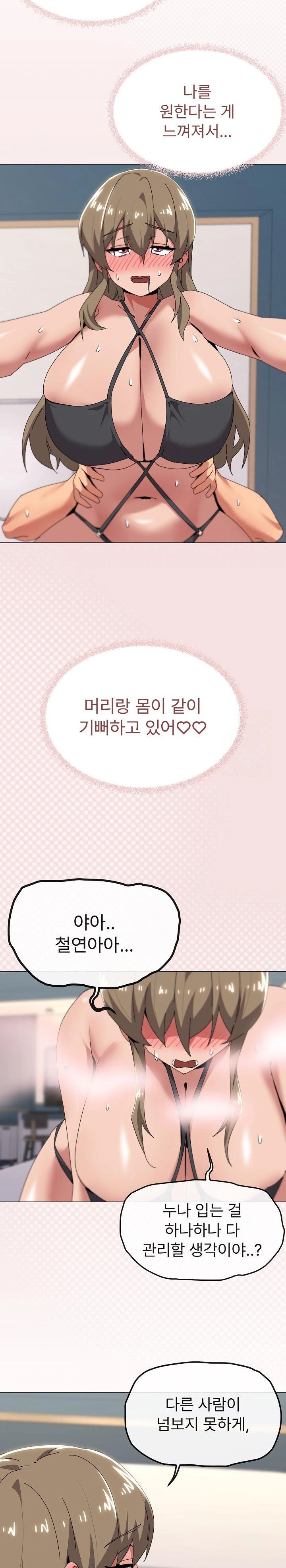 What’s Wrong With This Family? Raw - Chapter 65 Page 19