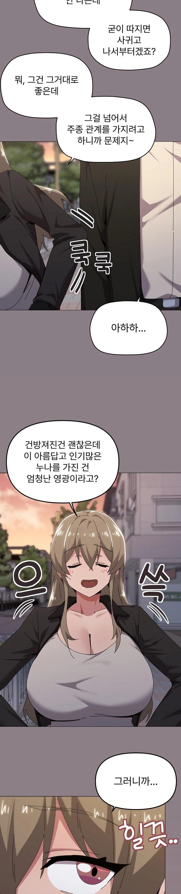 What’s Wrong With This Family? Raw - Chapter 66 Page 17