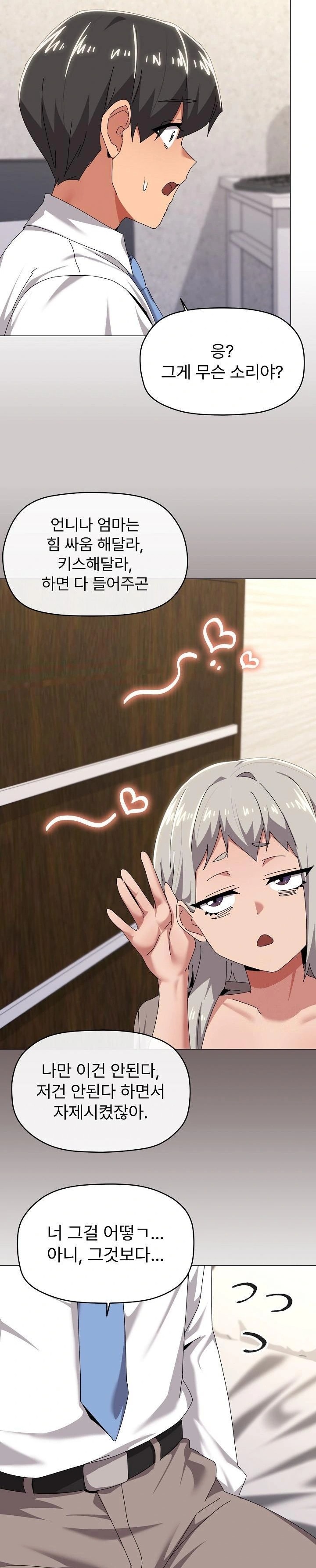 What’s Wrong With This Family? Raw - Chapter 67 Page 13