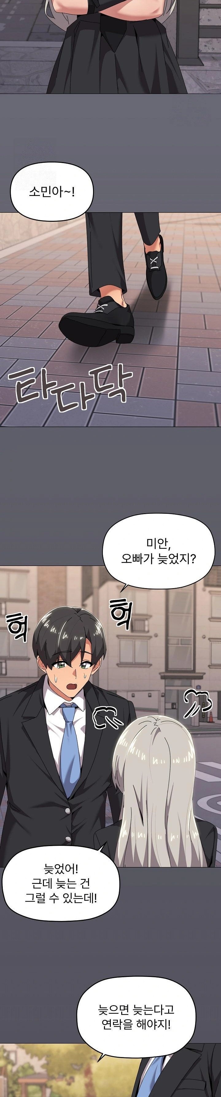 What’s Wrong With This Family? Raw - Chapter 67 Page 2