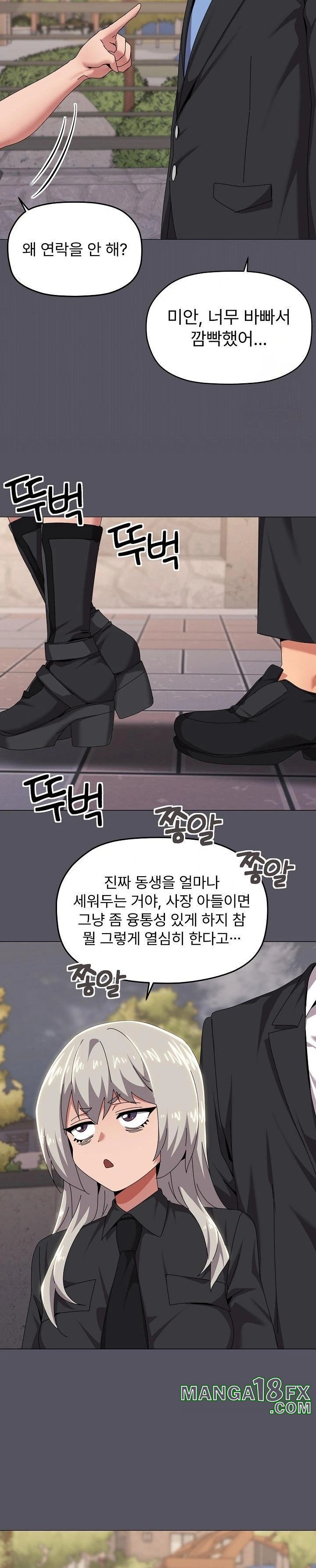 What’s Wrong With This Family? Raw - Chapter 67 Page 3