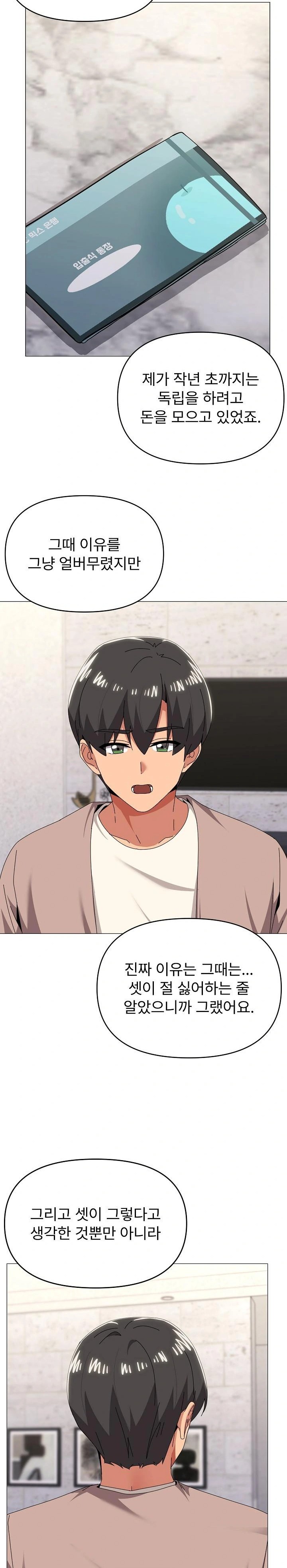 What’s Wrong With This Family? Raw - Chapter 77 Page 12