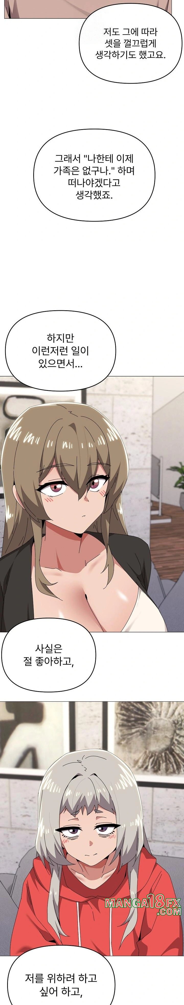 What’s Wrong With This Family? Raw - Chapter 77 Page 13