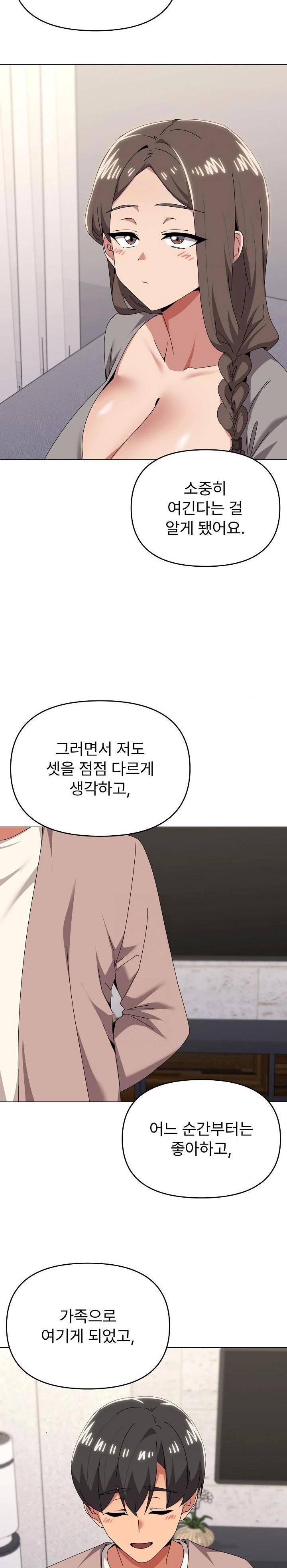 What’s Wrong With This Family? Raw - Chapter 77 Page 14