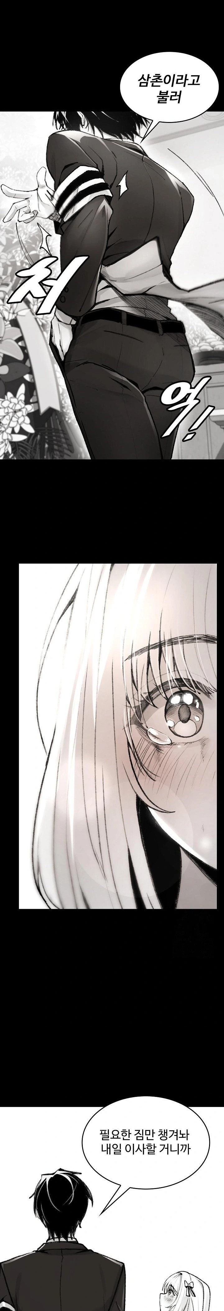 Are You a Nephew, Uncle? Raw - Chapter 1 Page 11