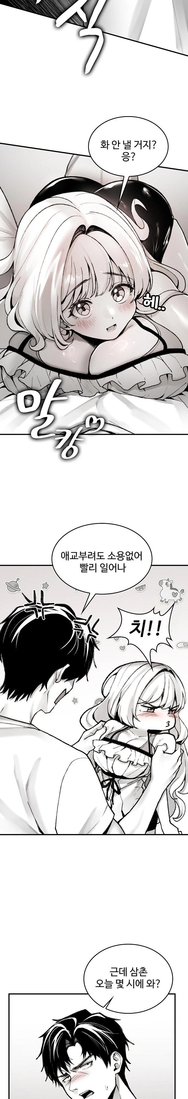 Are You a Nephew, Uncle? Raw - Chapter 1 Page 19