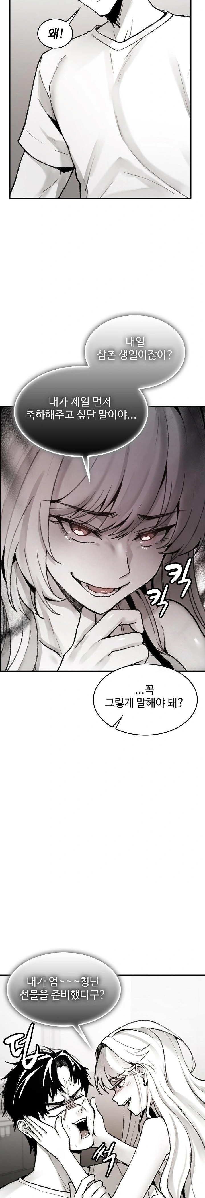 Are You a Nephew, Uncle? Raw - Chapter 1 Page 20