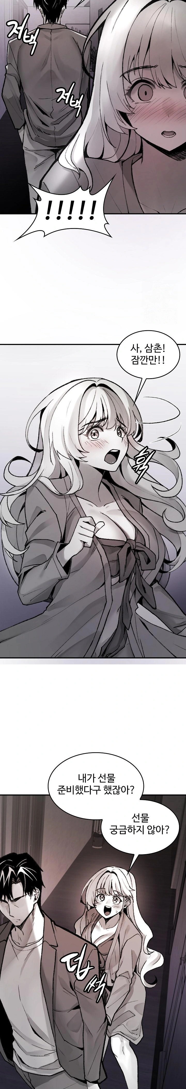 Are You a Nephew, Uncle? Raw - Chapter 1 Page 33