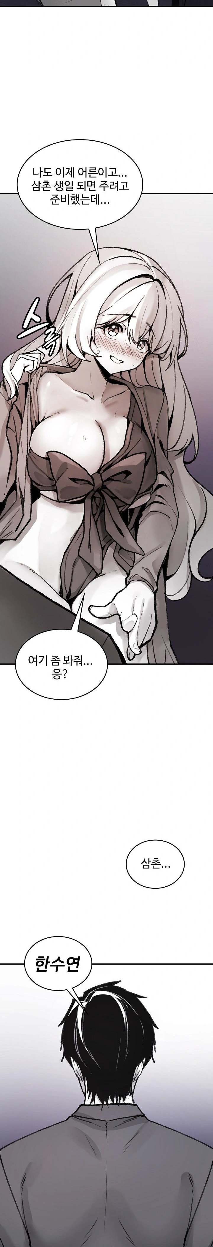 Are You a Nephew, Uncle? Raw - Chapter 1 Page 34