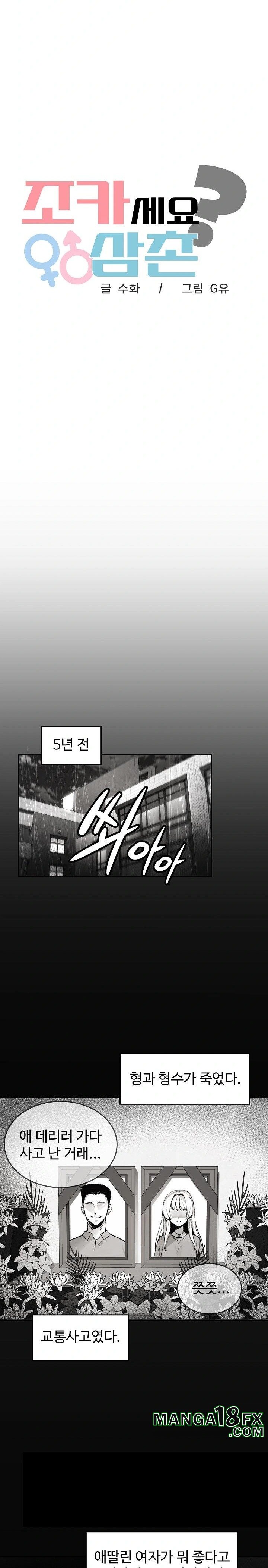 Are You a Nephew, Uncle? Raw - Chapter 1 Page 6