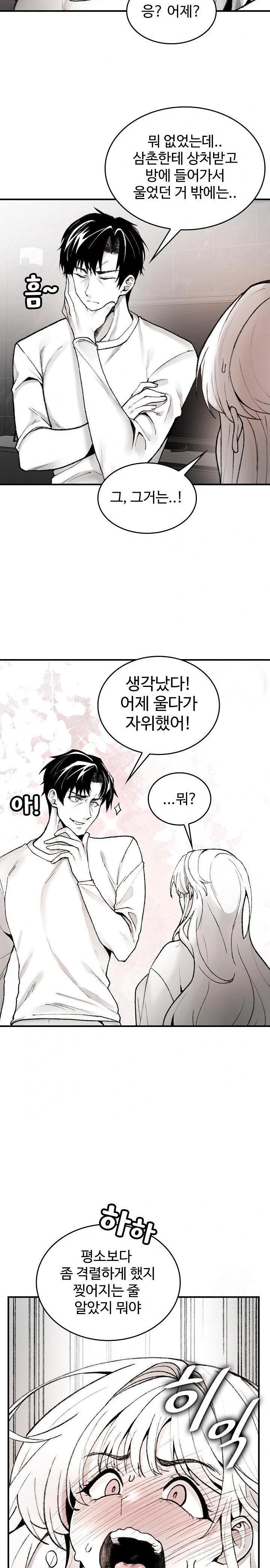 Are You a Nephew, Uncle? Raw - Chapter 2 Page 11