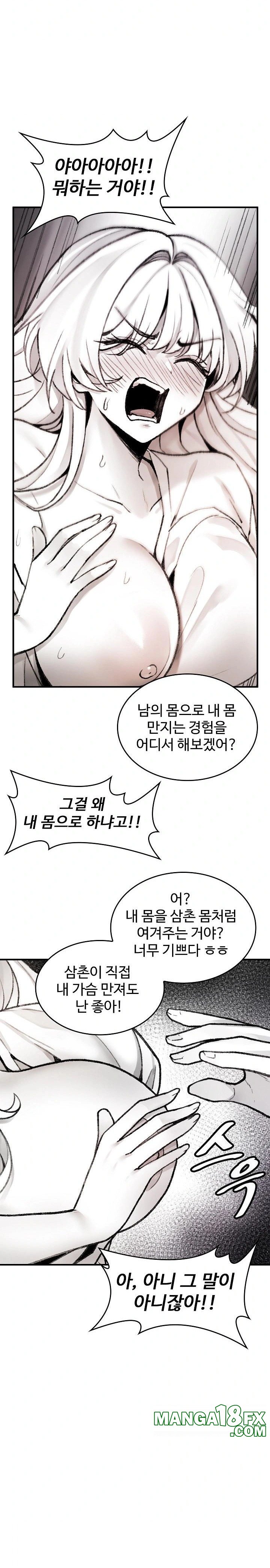 Are You a Nephew, Uncle? Raw - Chapter 2 Page 16