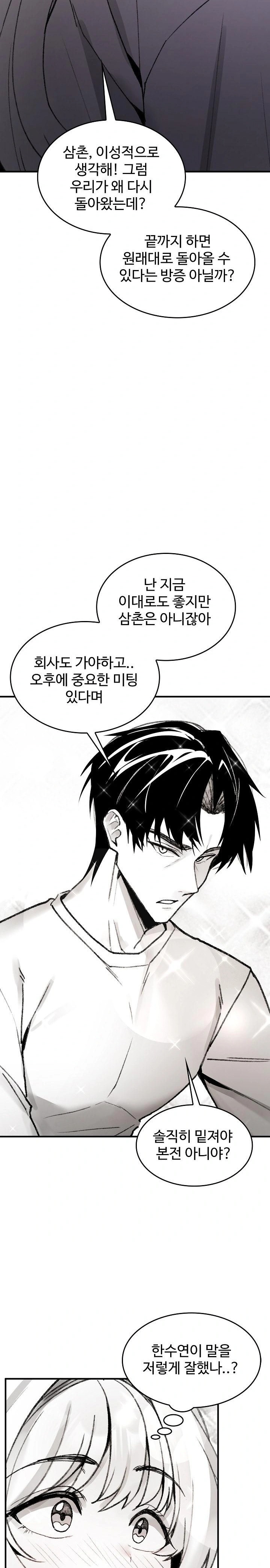 Are You a Nephew, Uncle? Raw - Chapter 2 Page 25