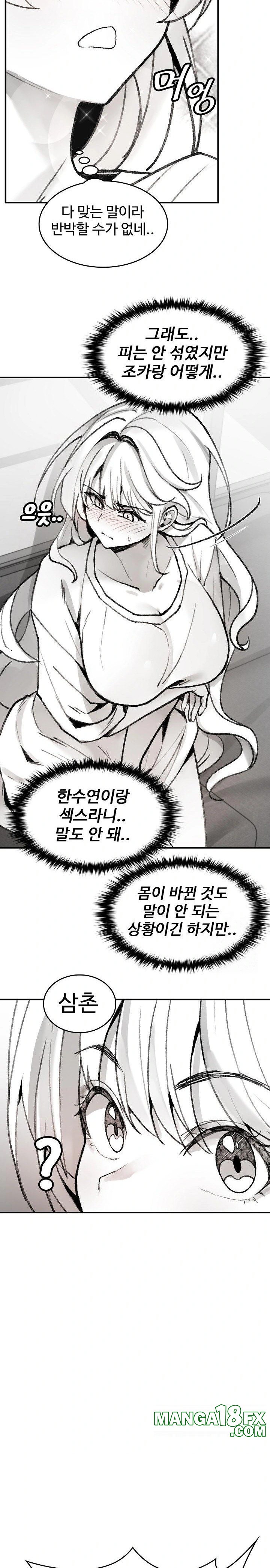 Are You a Nephew, Uncle? Raw - Chapter 2 Page 26