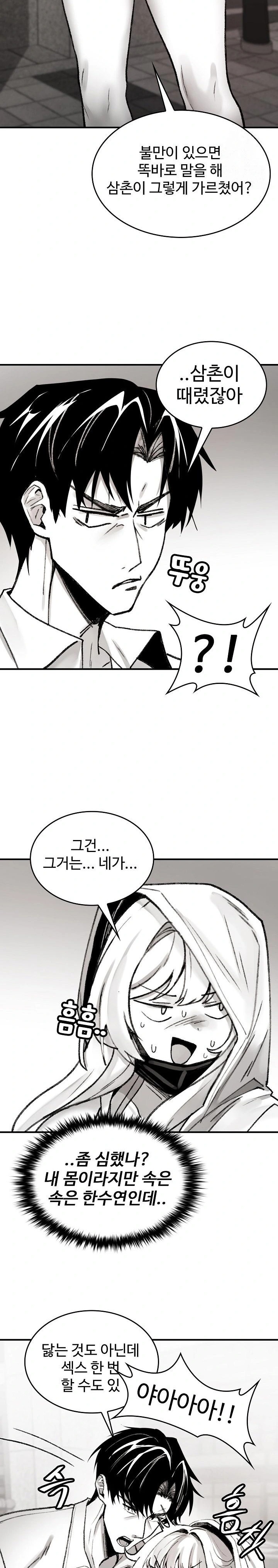 Are You a Nephew, Uncle? Raw - Chapter 3 Page 11