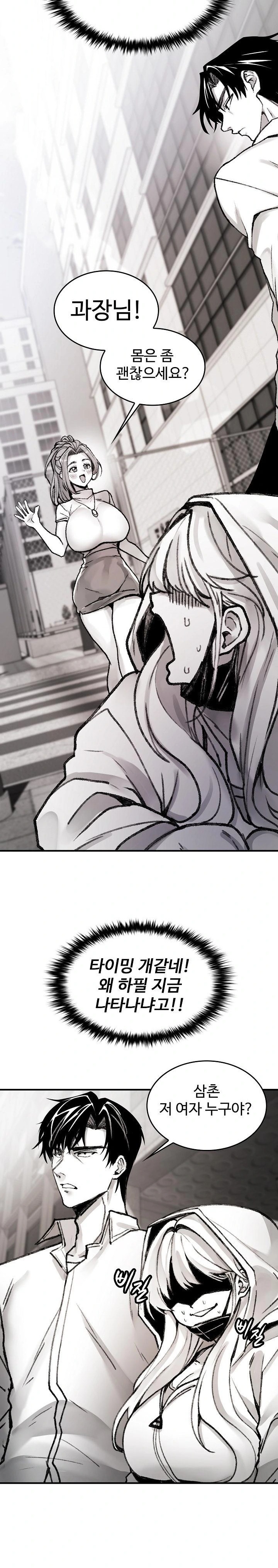 Are You a Nephew, Uncle? Raw - Chapter 3 Page 15