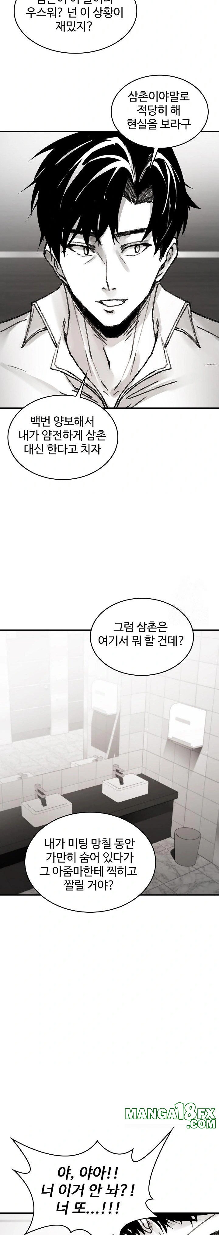 Are You a Nephew, Uncle? Raw - Chapter 3 Page 31