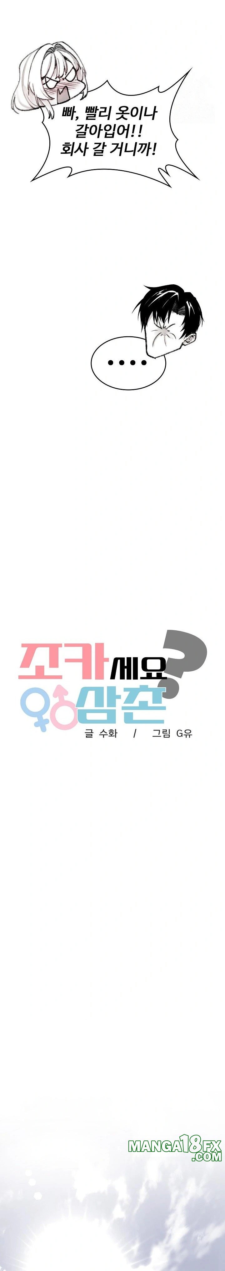 Are You a Nephew, Uncle? Raw - Chapter 3 Page 8