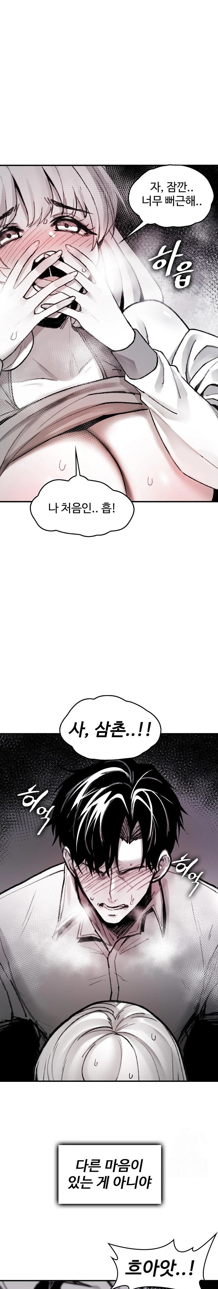 Are You a Nephew, Uncle? Raw - Chapter 4 Page 2