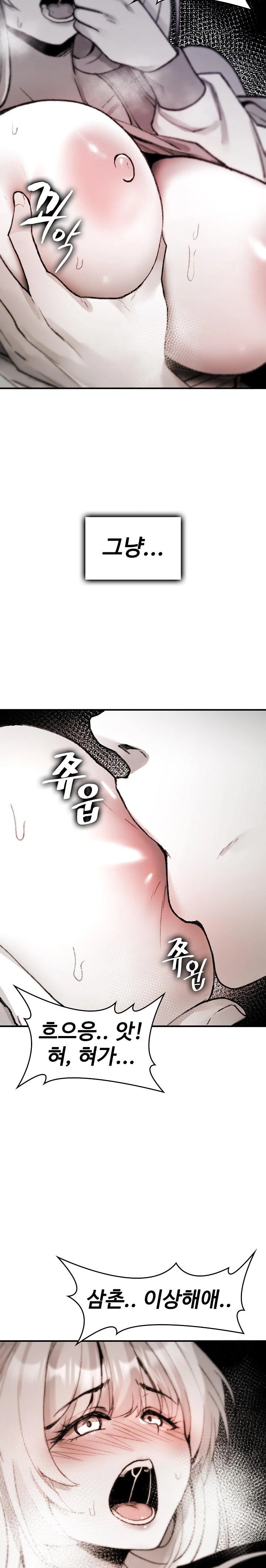 Are You a Nephew, Uncle? Raw - Chapter 4 Page 3