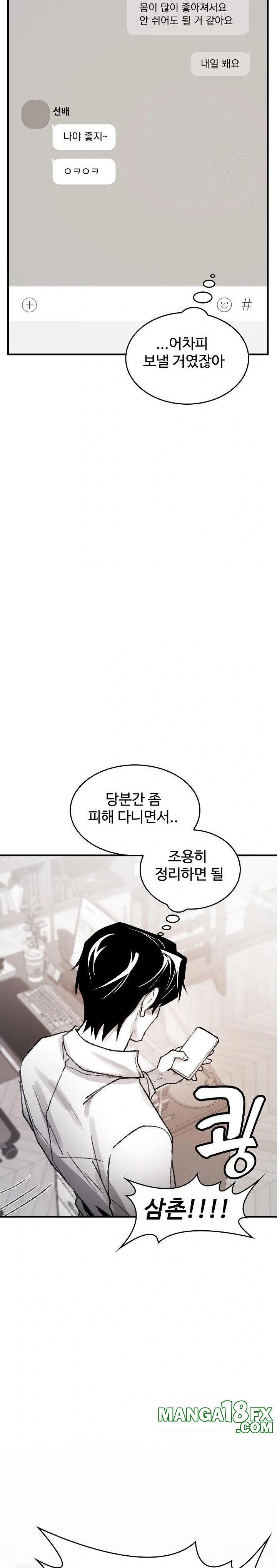 Are You a Nephew, Uncle? Raw - Chapter 5 Page 16