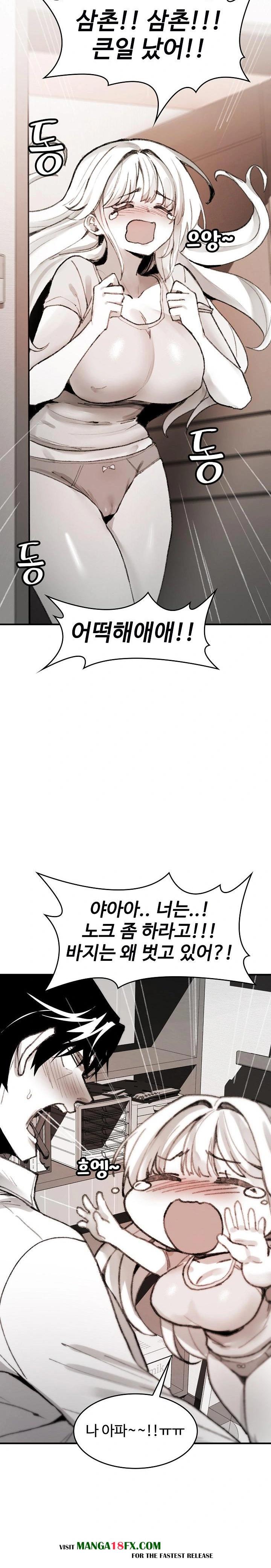 Are You a Nephew, Uncle? Raw - Chapter 5 Page 17