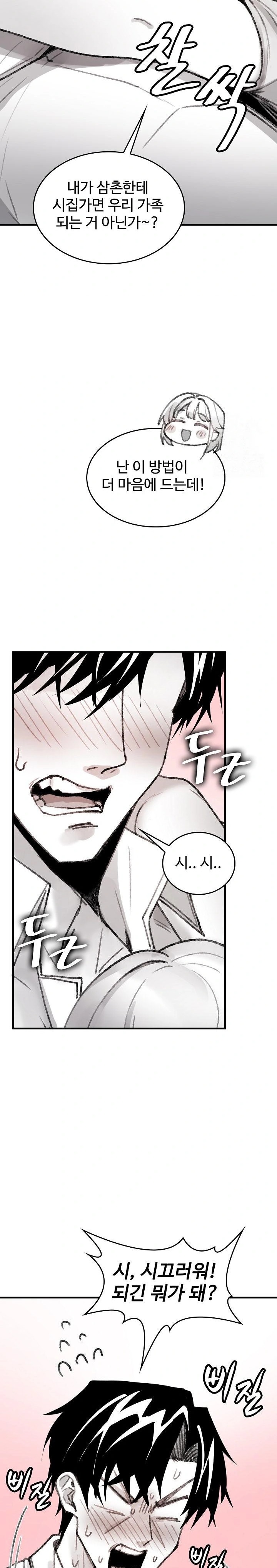 Are You a Nephew, Uncle? Raw - Chapter 5 Page 29