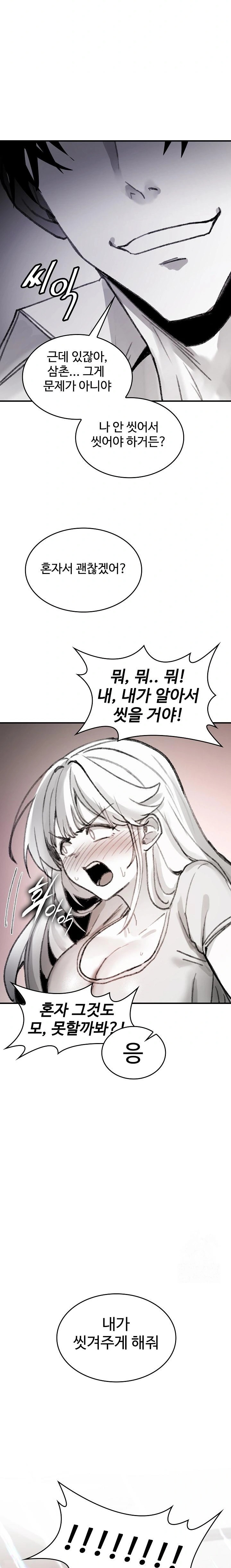 Are You a Nephew, Uncle? Raw - Chapter 5 Page 35