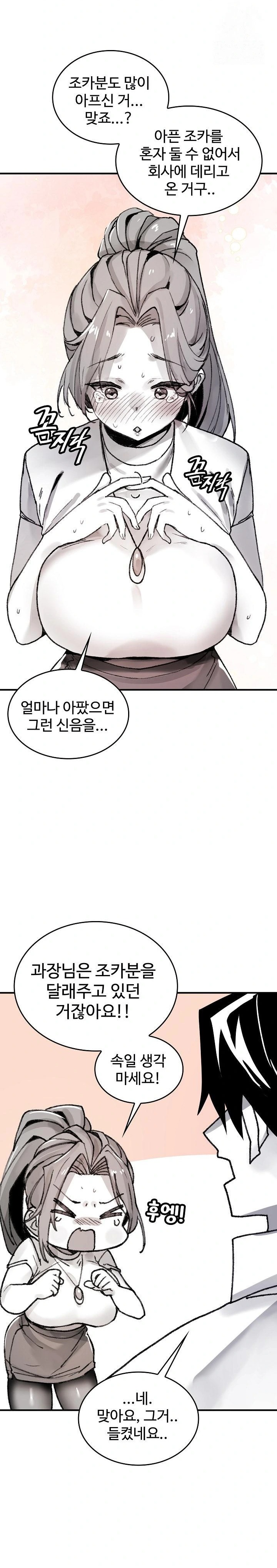 Are You a Nephew, Uncle? Raw - Chapter 5 Page 6