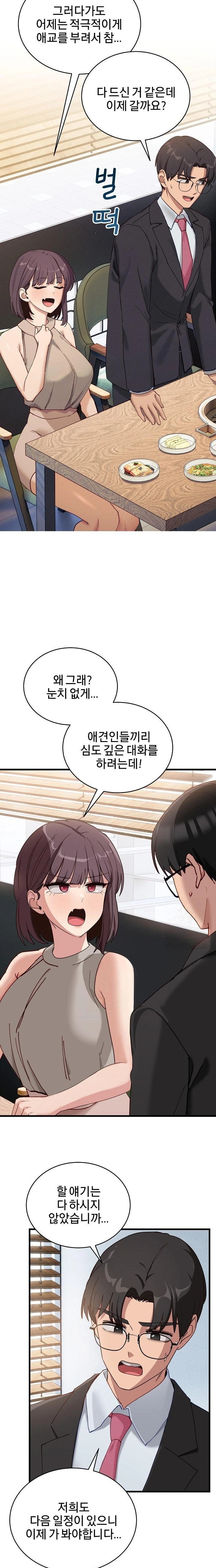 Became a Dog Raw - Chapter 11 Page 13