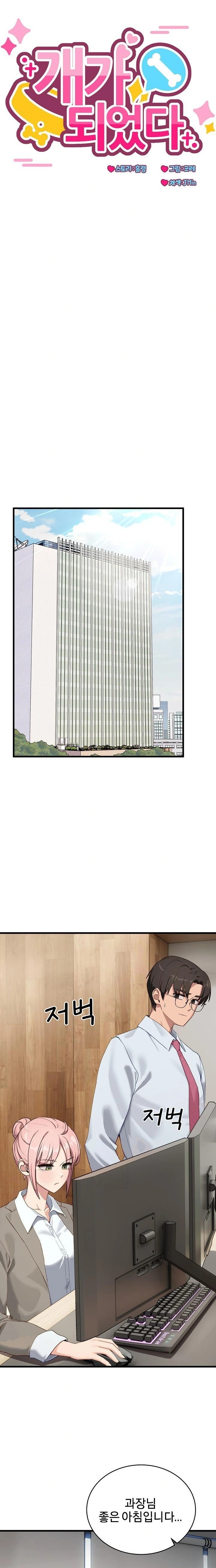 Became a Dog Raw - Chapter 11 Page 5