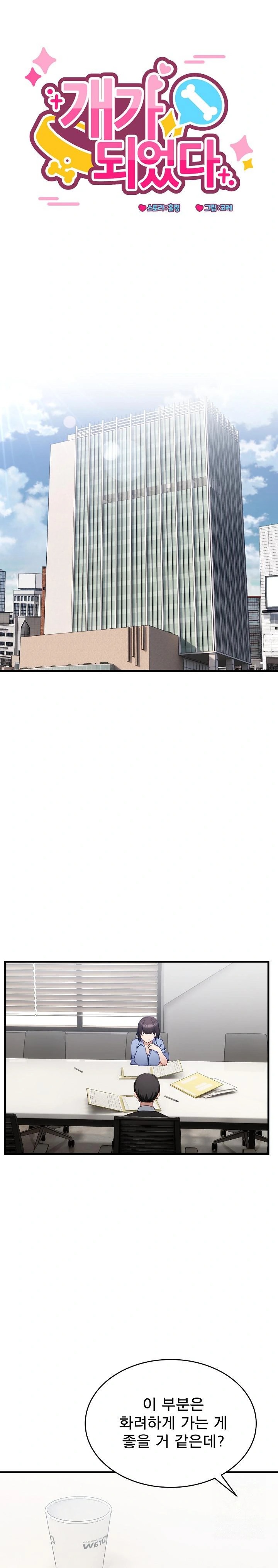 Became a Dog Raw - Chapter 2 Page 1