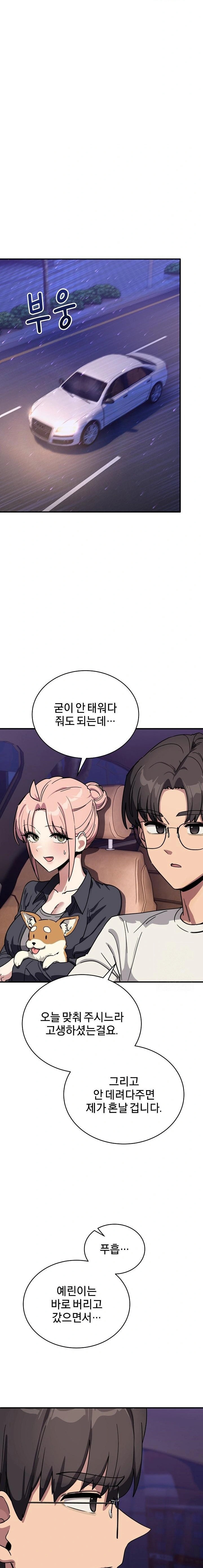 Became a Dog Raw - Chapter 25 Page 13