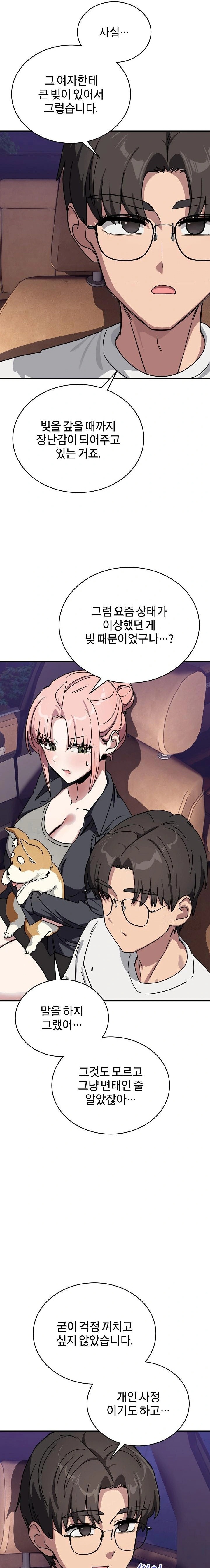 Became a Dog Raw - Chapter 25 Page 16