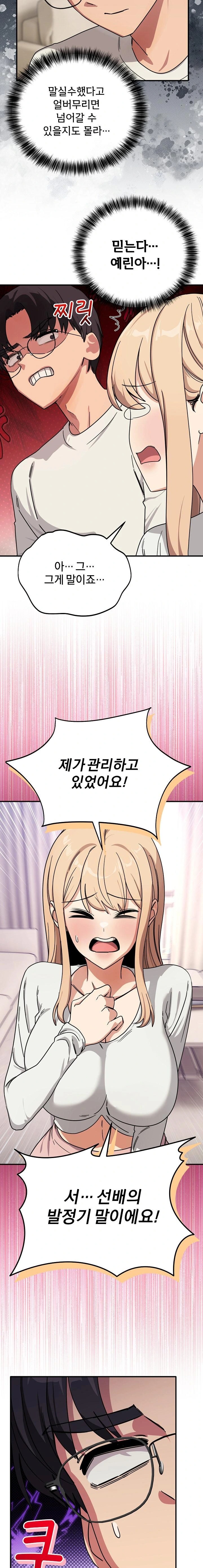 Became a Dog Raw - Chapter 25 Page 2