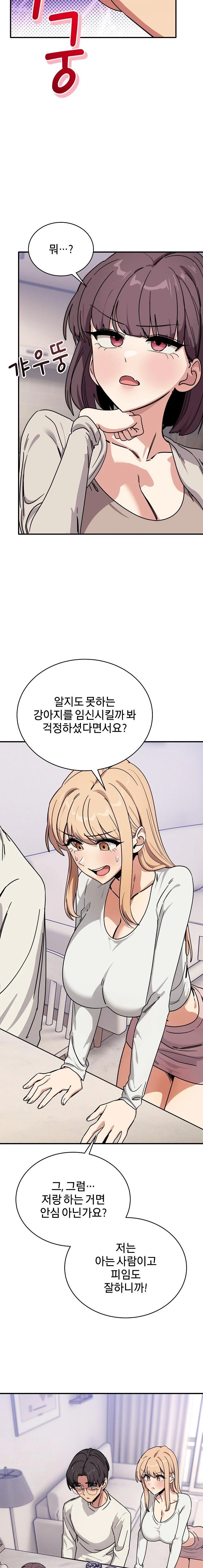 Became a Dog Raw - Chapter 25 Page 3