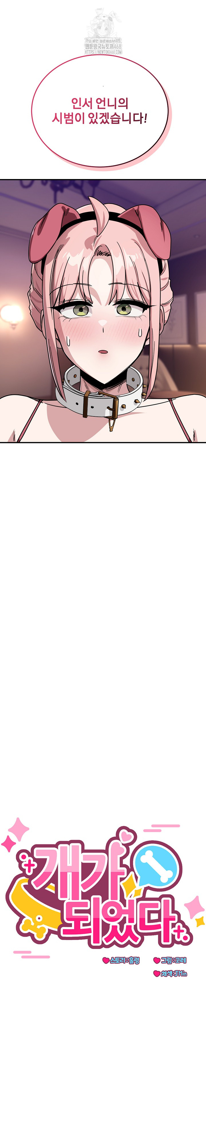 Became a Dog Raw - Chapter 29 Page 12