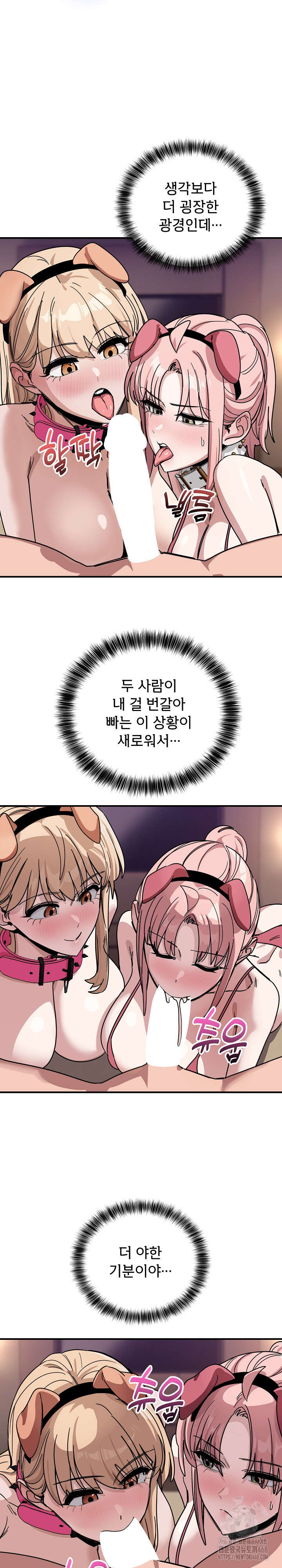 Became a Dog Raw - Chapter 29 Page 19