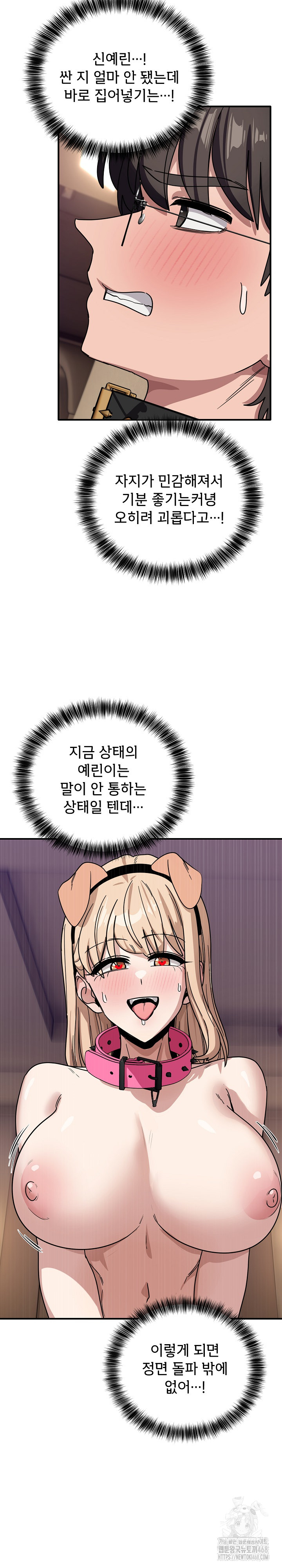 Became a Dog Raw - Chapter 29 Page 27