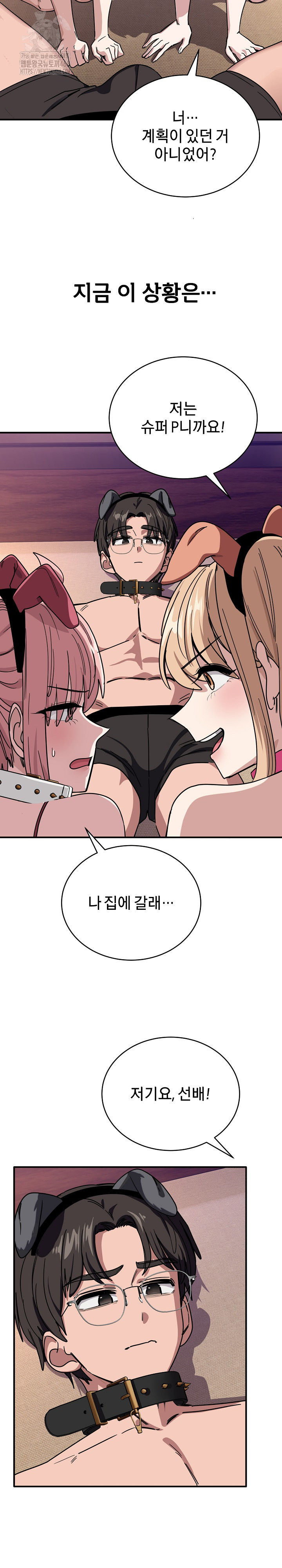 Became a Dog Raw - Chapter 29 Page 3