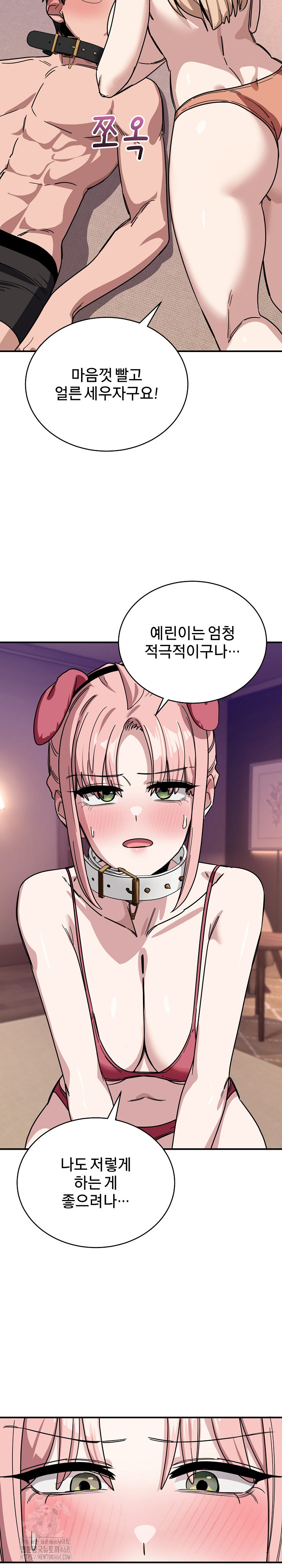 Became a Dog Raw - Chapter 29 Page 9