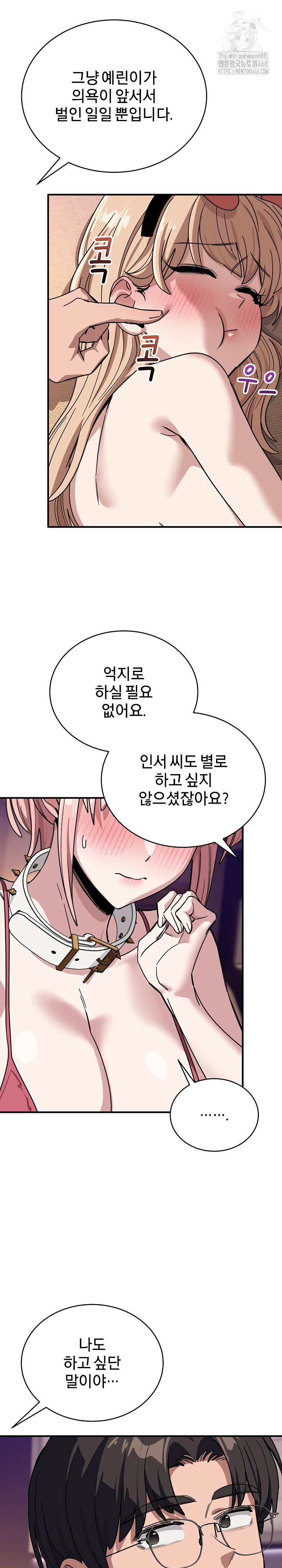 Became a Dog Raw - Chapter 30 Page 14