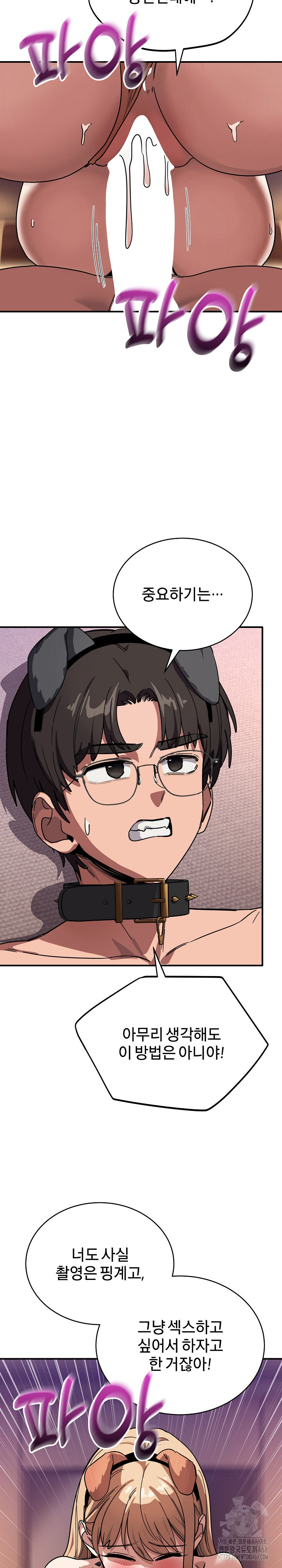 Became a Dog Raw - Chapter 30 Page 4