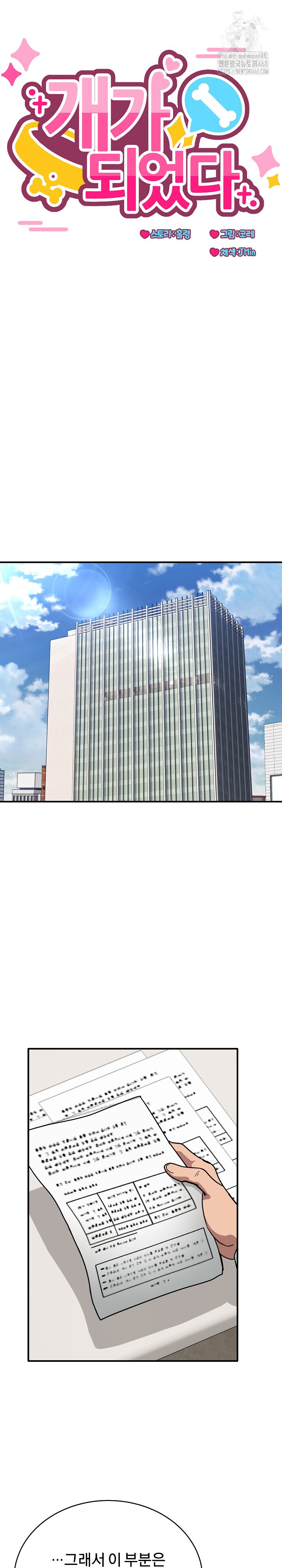 Became a Dog Raw - Chapter 31 Page 7