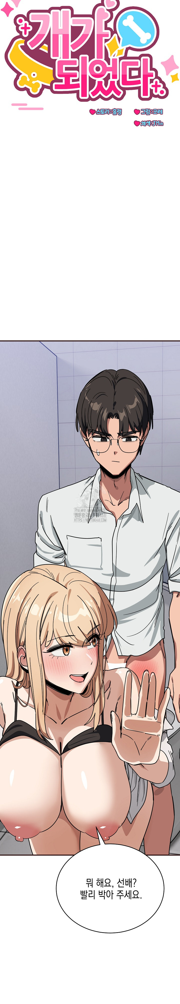 Became a Dog Raw - Chapter 32 Page 11