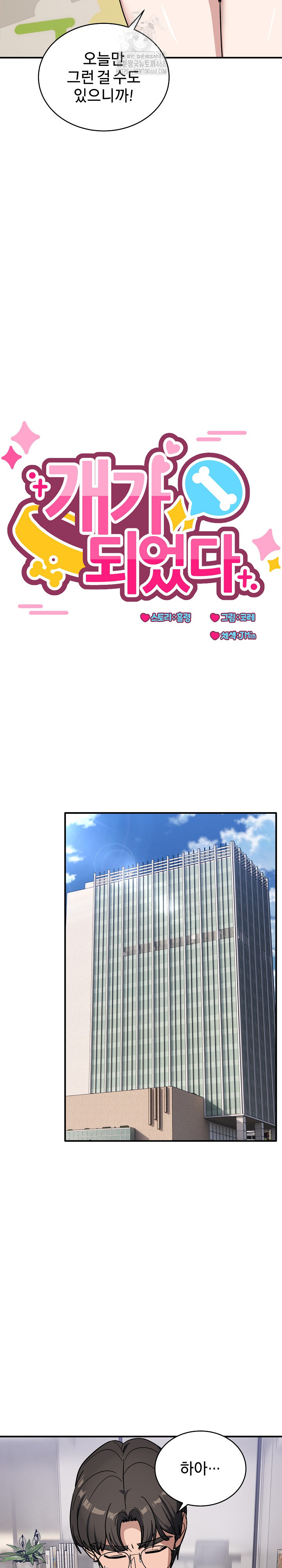 Became a Dog Raw - Chapter 35 Page 11